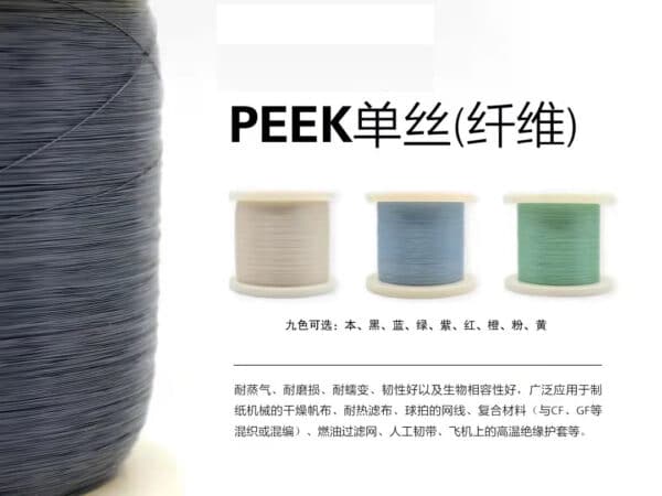PEEK monofilament fiber